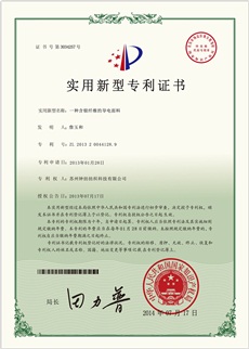 導(dǎo)電面料專(zhuān)利證書(shū)